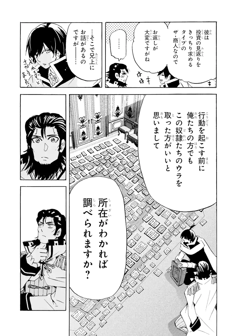 転生した元奴隷、最強の貴族になって年上の娘と世界最強を目指します 第21.2話 - Trang 9