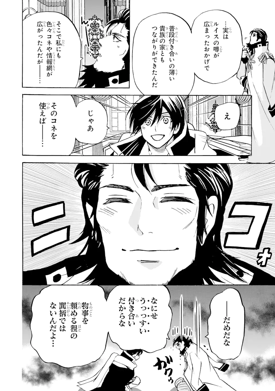 転生した元奴隷、最強の貴族になって年上の娘と世界最強を目指します 第21.2話 - Trang 10