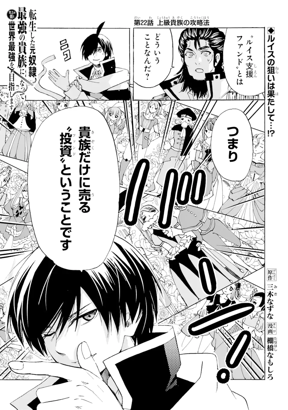 転生した元奴隷、最強の貴族になって年上の娘と世界最強を目指します 第22.1話 - Trang 1