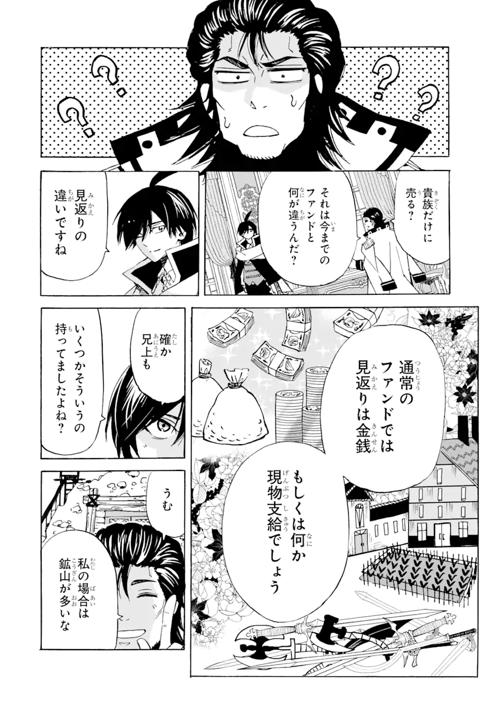 転生した元奴隷、最強の貴族になって年上の娘と世界最強を目指します 第22.1話 - Trang 2
