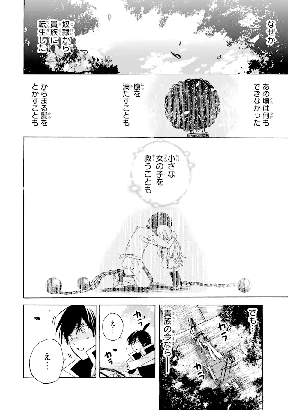 転生した元奴隷、最強の貴族になって年上の娘と世界最強を目指します 第22.1話 - Trang 12