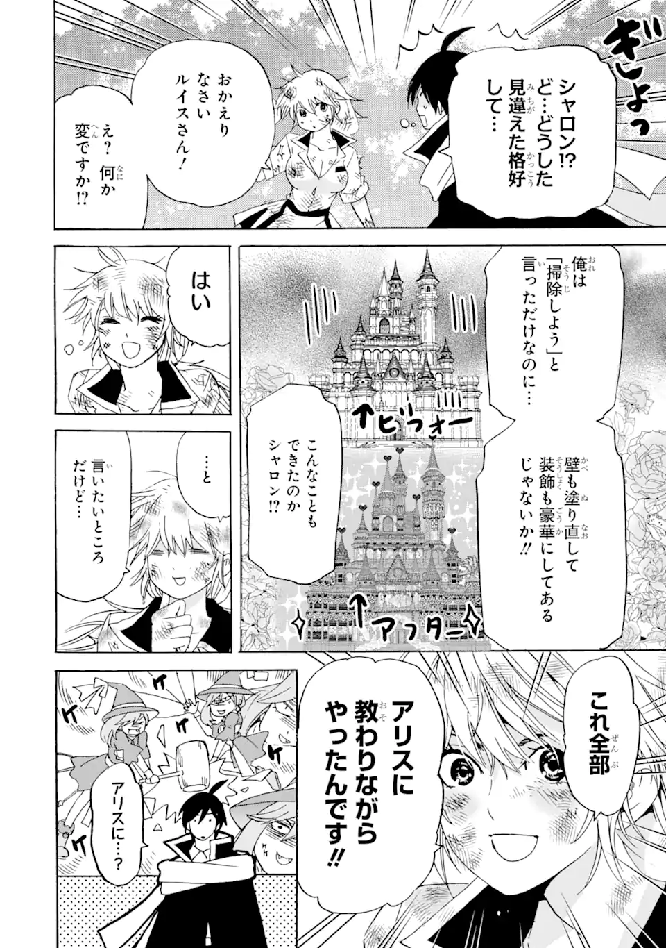 転生した元奴隷、最強の貴族になって年上の娘と世界最強を目指します 第22.1話 - Trang 14