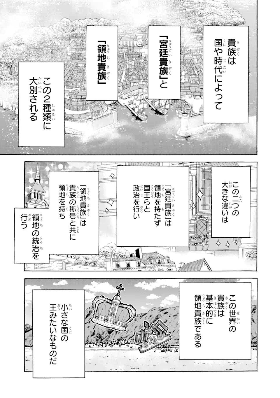転生した元奴隷、最強の貴族になって年上の娘と世界最強を目指します 第22.1話 - Trang 3