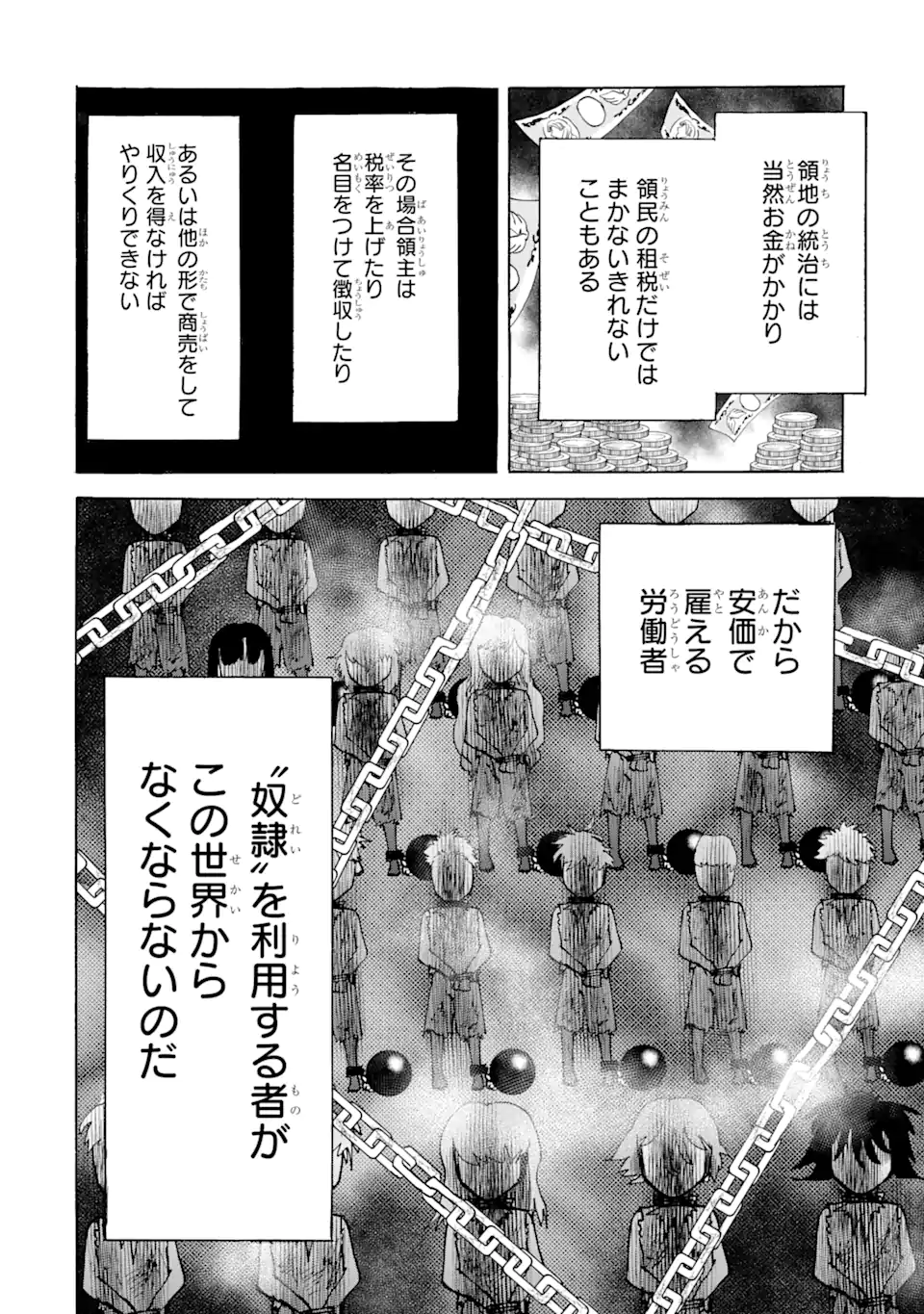 転生した元奴隷、最強の貴族になって年上の娘と世界最強を目指します 第22.1話 - Trang 4