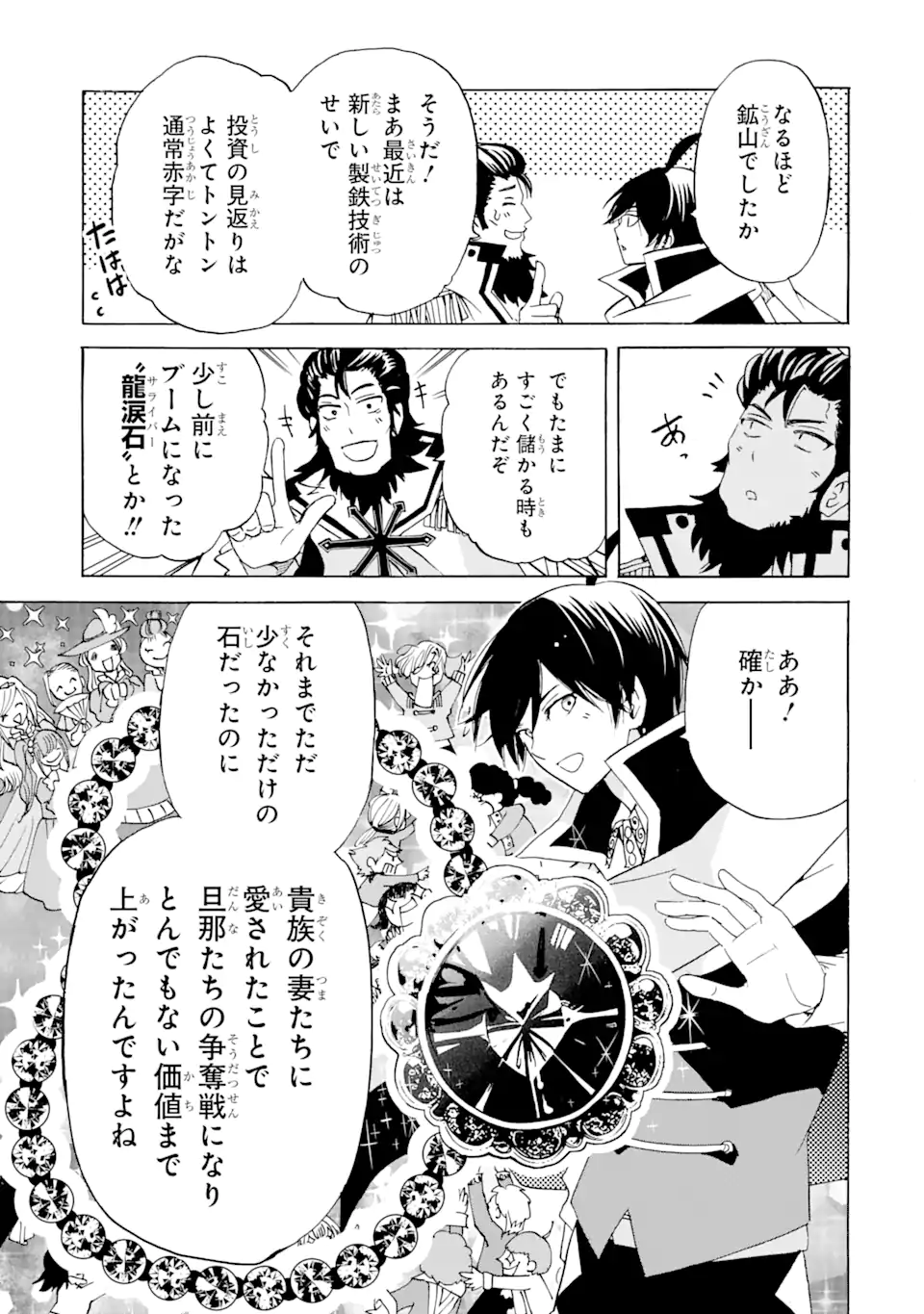 転生した元奴隷、最強の貴族になって年上の娘と世界最強を目指します 第22.1話 - Trang 5