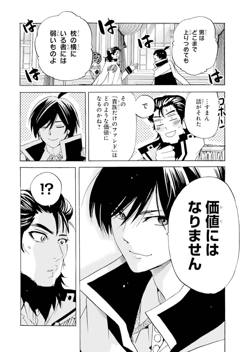 転生した元奴隷、最強の貴族になって年上の娘と世界最強を目指します 第22.1話 - Trang 6