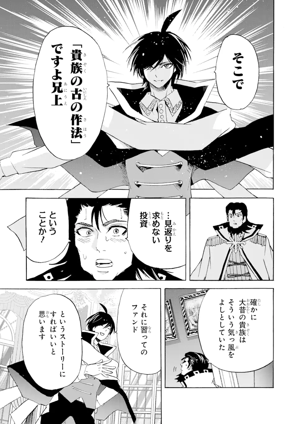 転生した元奴隷、最強の貴族になって年上の娘と世界最強を目指します 第22.1話 - Trang 7