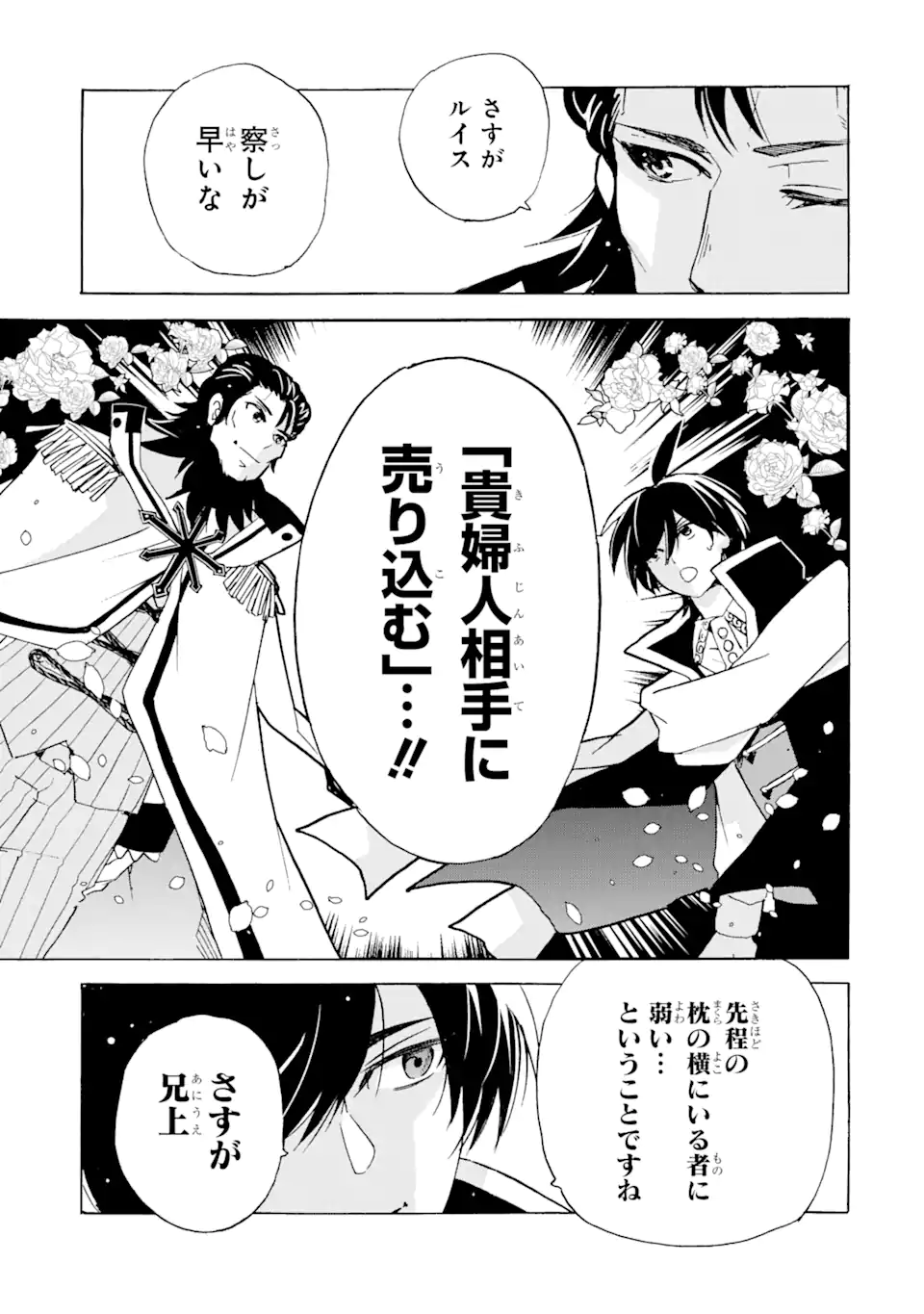 転生した元奴隷、最強の貴族になって年上の娘と世界最強を目指します 第22.1話 - Trang 9