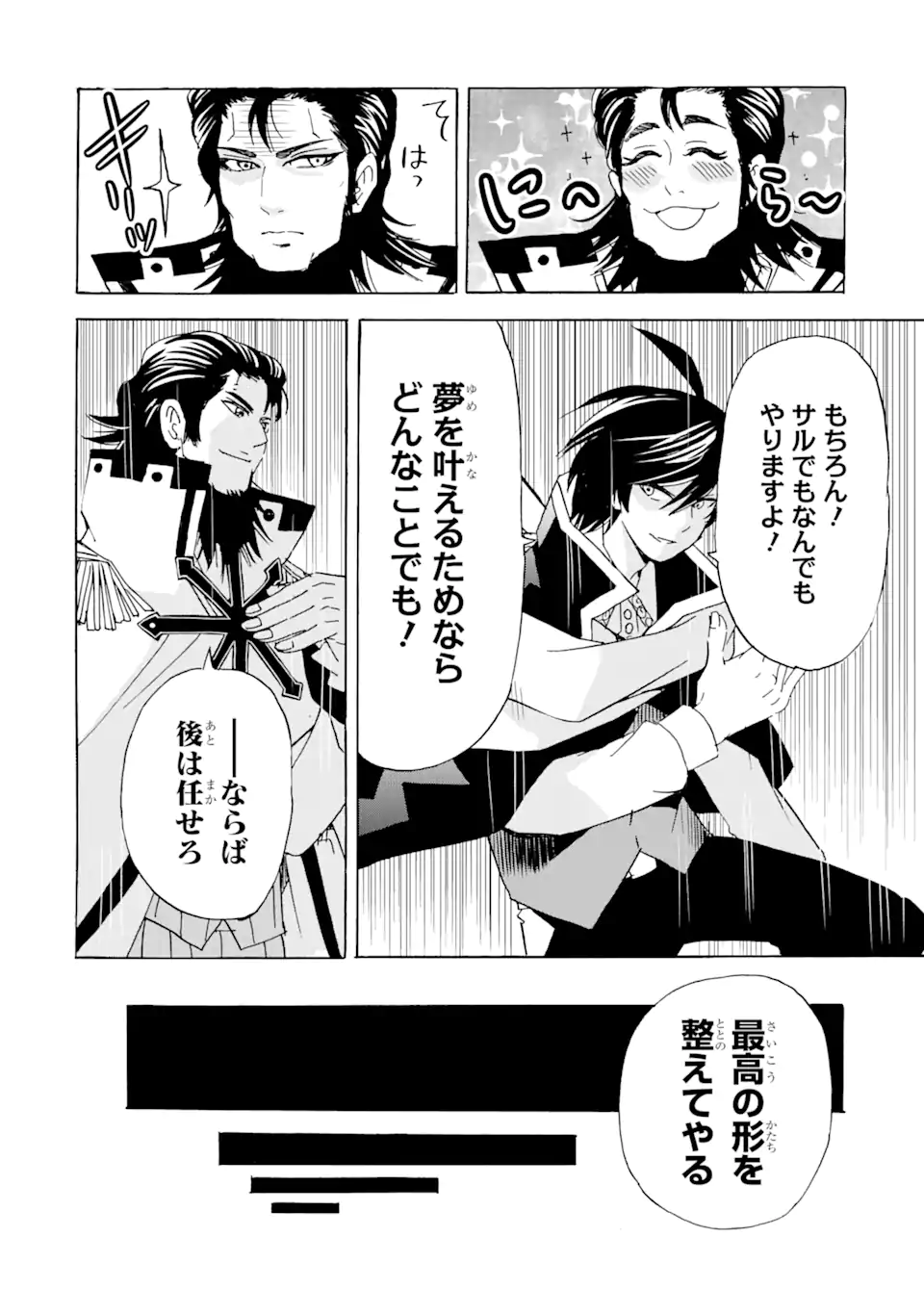 転生した元奴隷、最強の貴族になって年上の娘と世界最強を目指します 第22.1話 - Trang 10