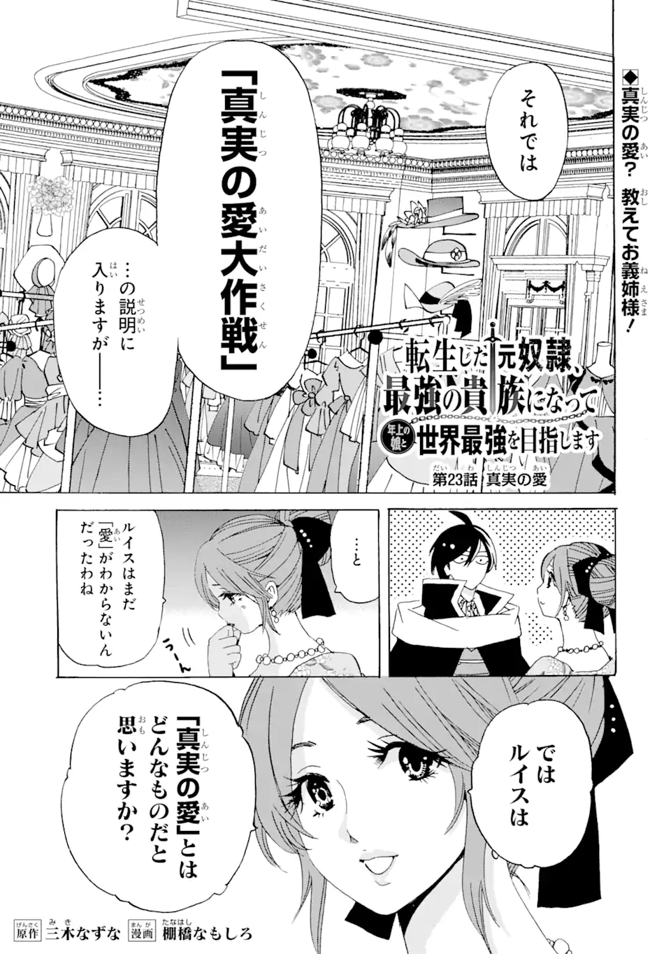 転生した元奴隷、最強の貴族になって年上の娘と世界最強を目指します 第23.1話 - Trang 1