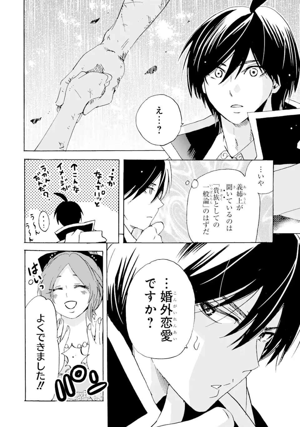 転生した元奴隷、最強の貴族になって年上の娘と世界最強を目指します 第23.1話 - Trang 2