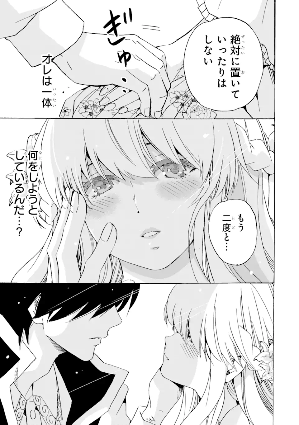 転生した元奴隷、最強の貴族になって年上の娘と世界最強を目指します 第23.1話 - Trang 11