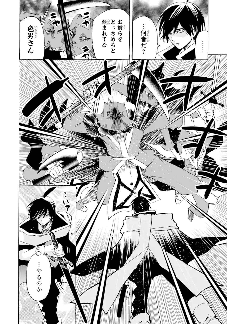 転生した元奴隷、最強の貴族になって年上の娘と世界最強を目指します 第23.1話 - Trang 14