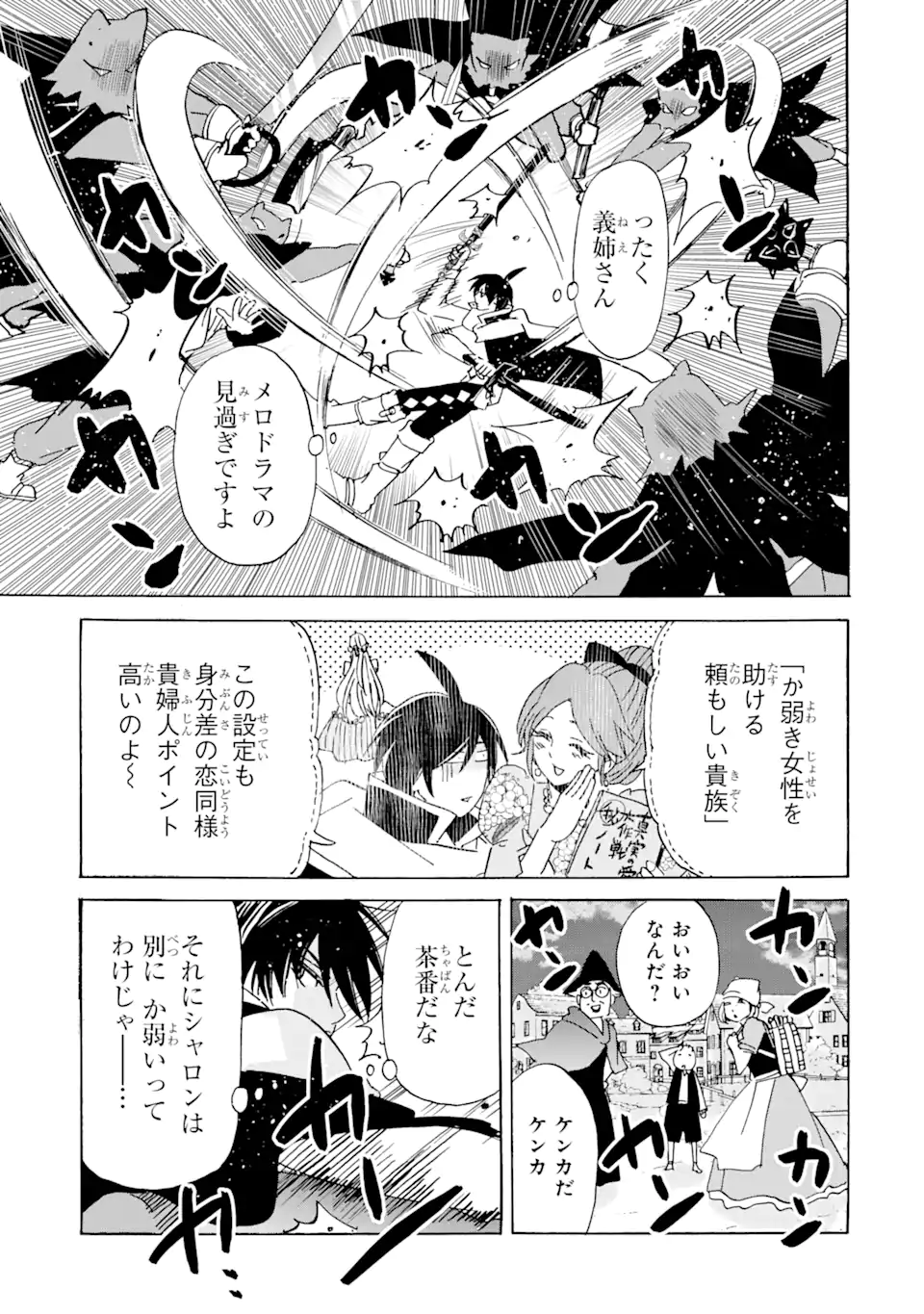 転生した元奴隷、最強の貴族になって年上の娘と世界最強を目指します 第23.1話 - Trang 15