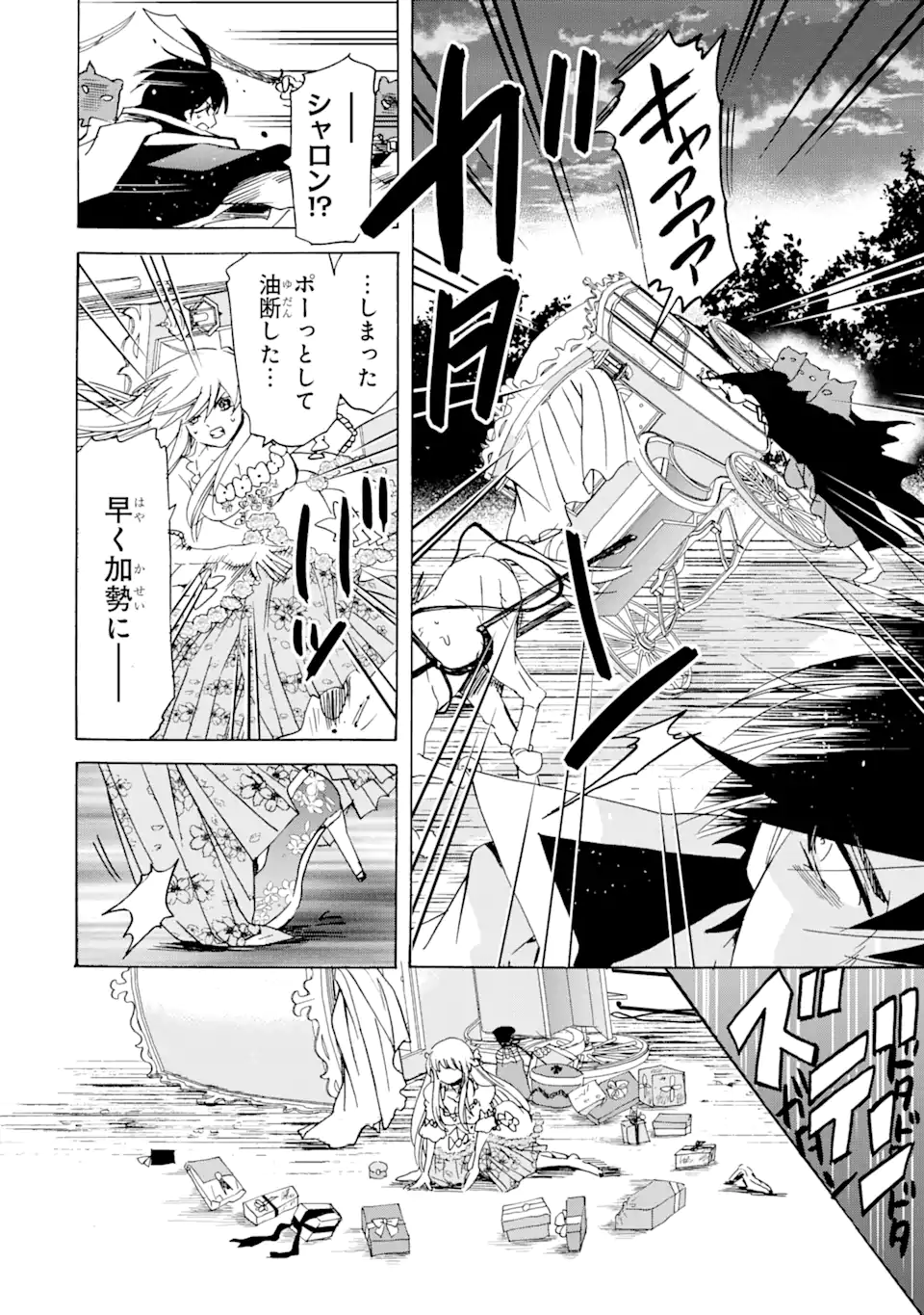 転生した元奴隷、最強の貴族になって年上の娘と世界最強を目指します 第23.1話 - Trang 16