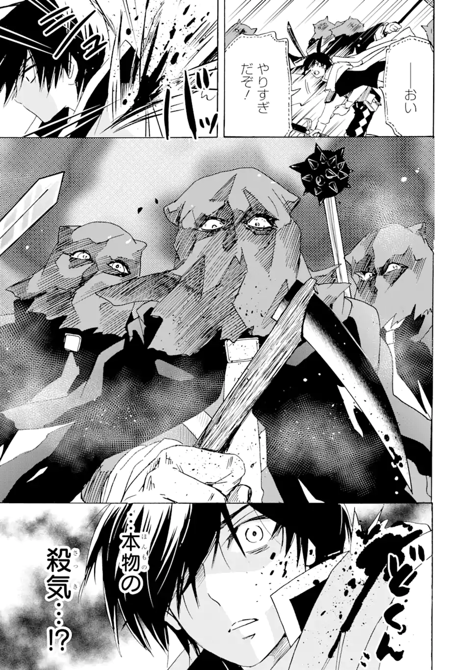 転生した元奴隷、最強の貴族になって年上の娘と世界最強を目指します 第23.1話 - Trang 17
