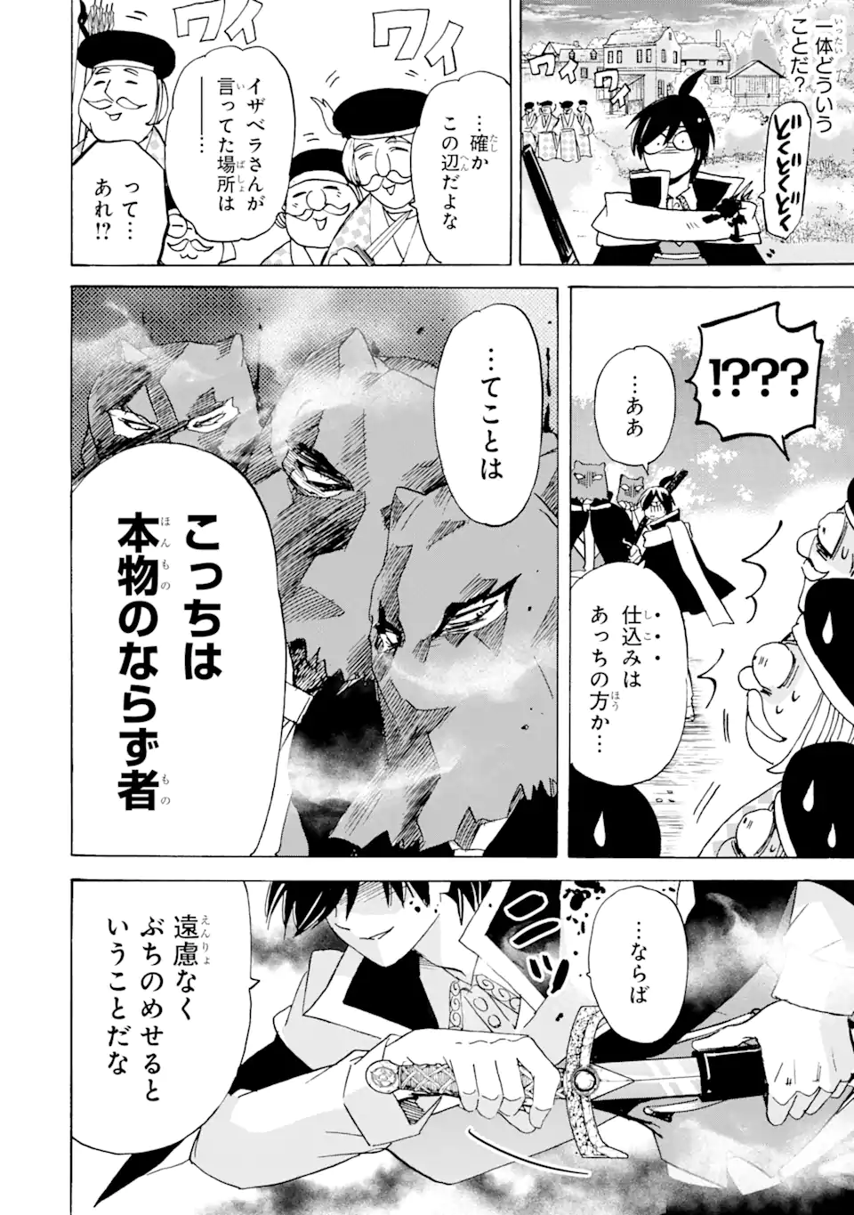 転生した元奴隷、最強の貴族になって年上の娘と世界最強を目指します 第23.1話 - Trang 18