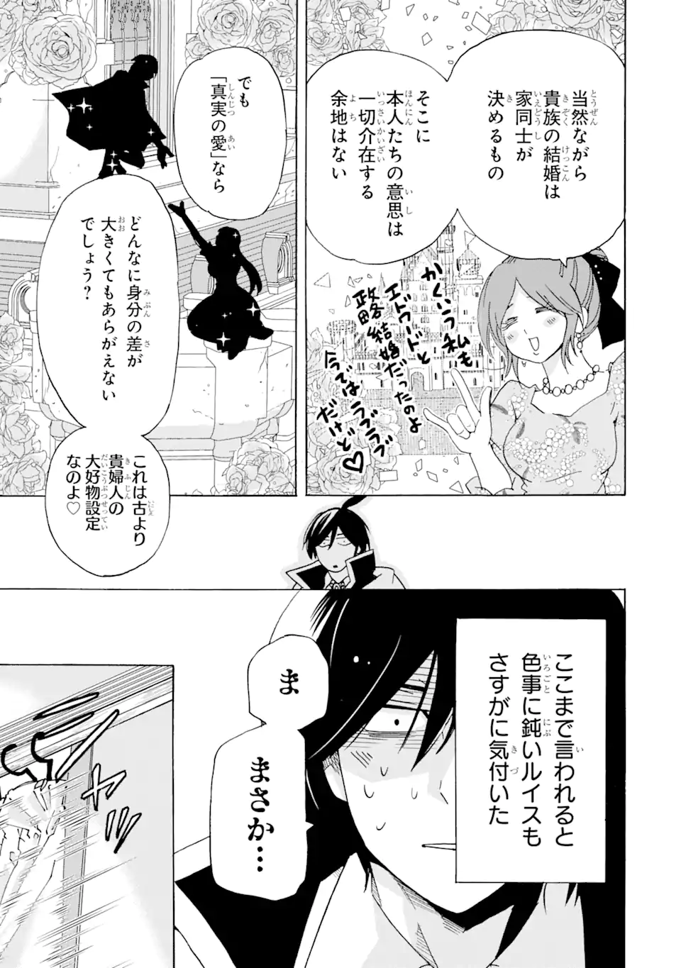 転生した元奴隷、最強の貴族になって年上の娘と世界最強を目指します 第23.1話 - Trang 3