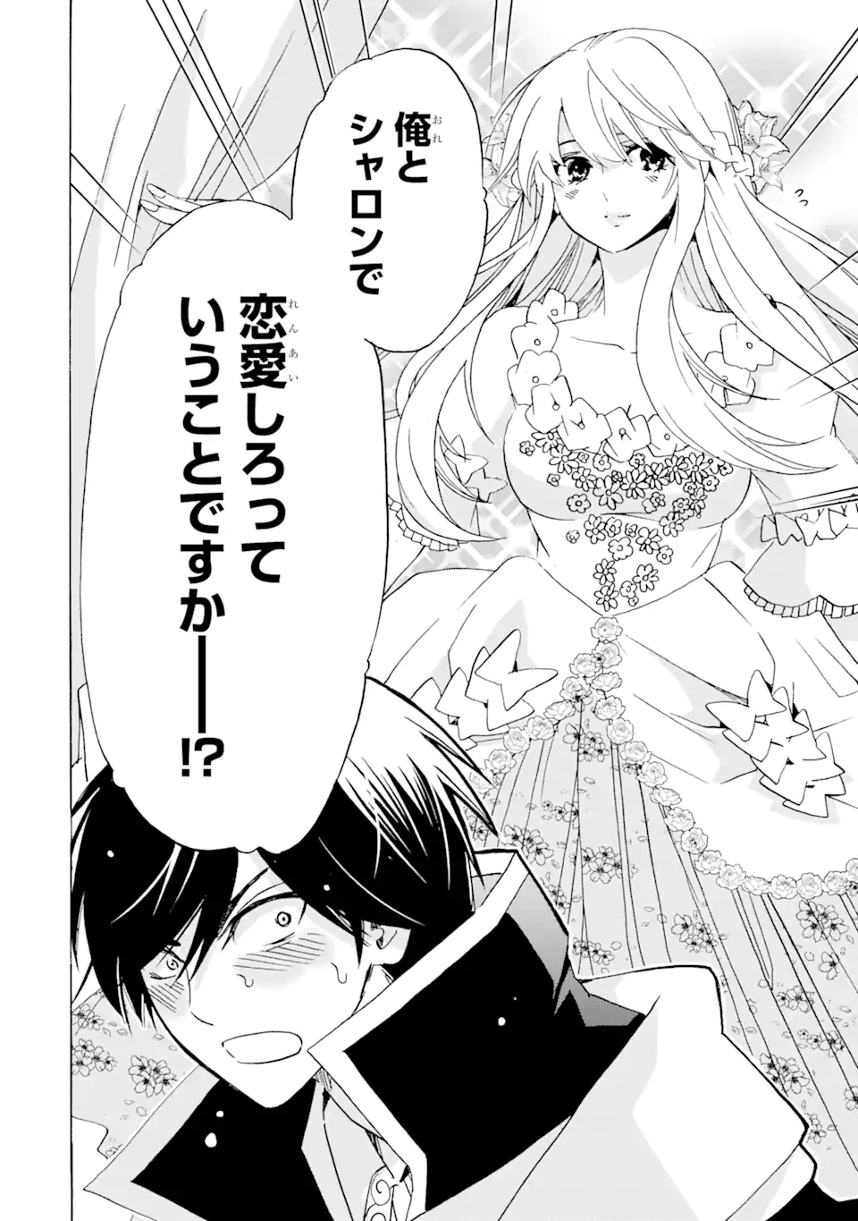 転生した元奴隷、最強の貴族になって年上の娘と世界最強を目指します 第23.1話 - Trang 4