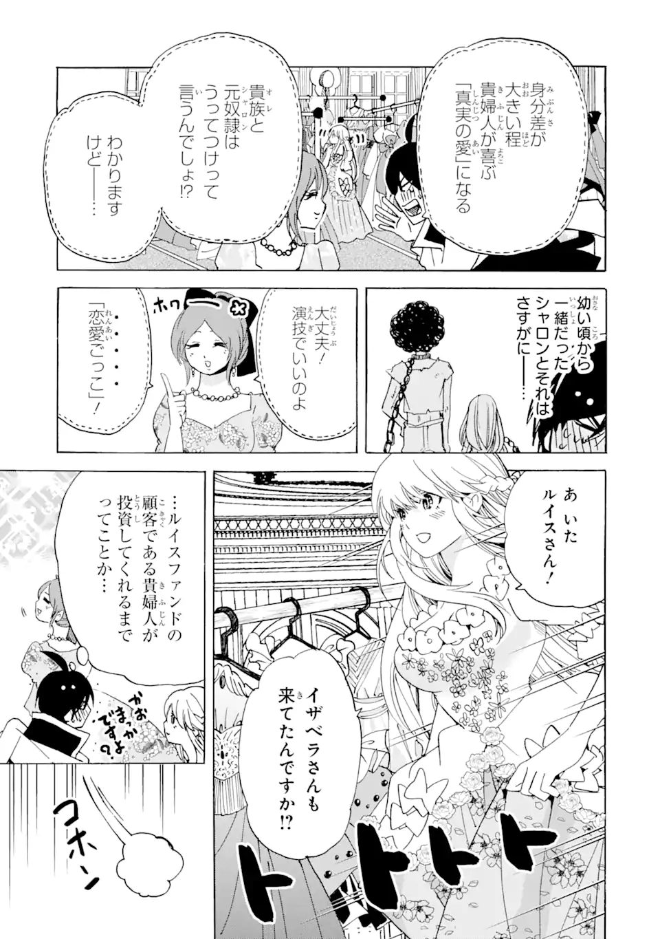 転生した元奴隷、最強の貴族になって年上の娘と世界最強を目指します 第23.1話 - Trang 5