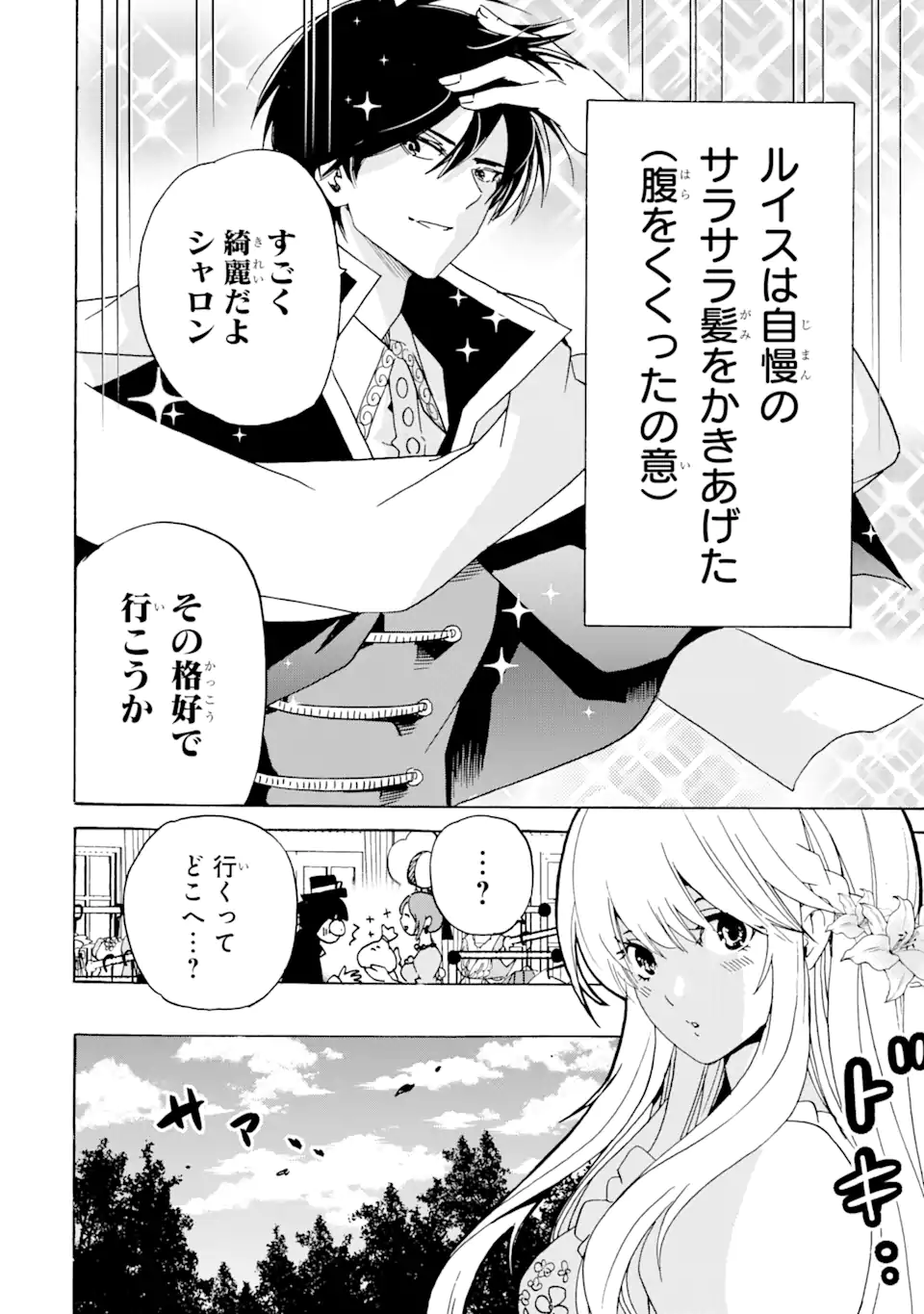 転生した元奴隷、最強の貴族になって年上の娘と世界最強を目指します 第23.1話 - Trang 6