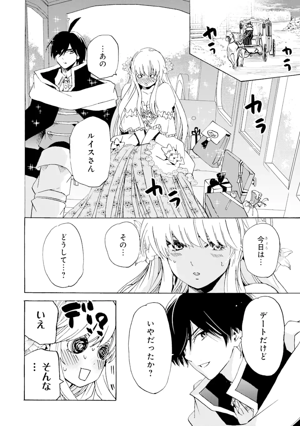 転生した元奴隷、最強の貴族になって年上の娘と世界最強を目指します 第23.1話 - Trang 8