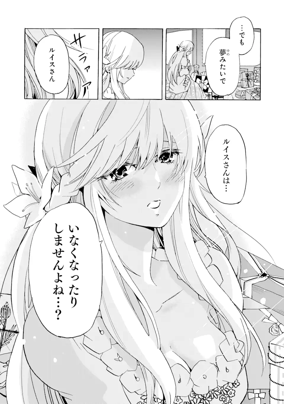 転生した元奴隷、最強の貴族になって年上の娘と世界最強を目指します 第23.1話 - Trang 9