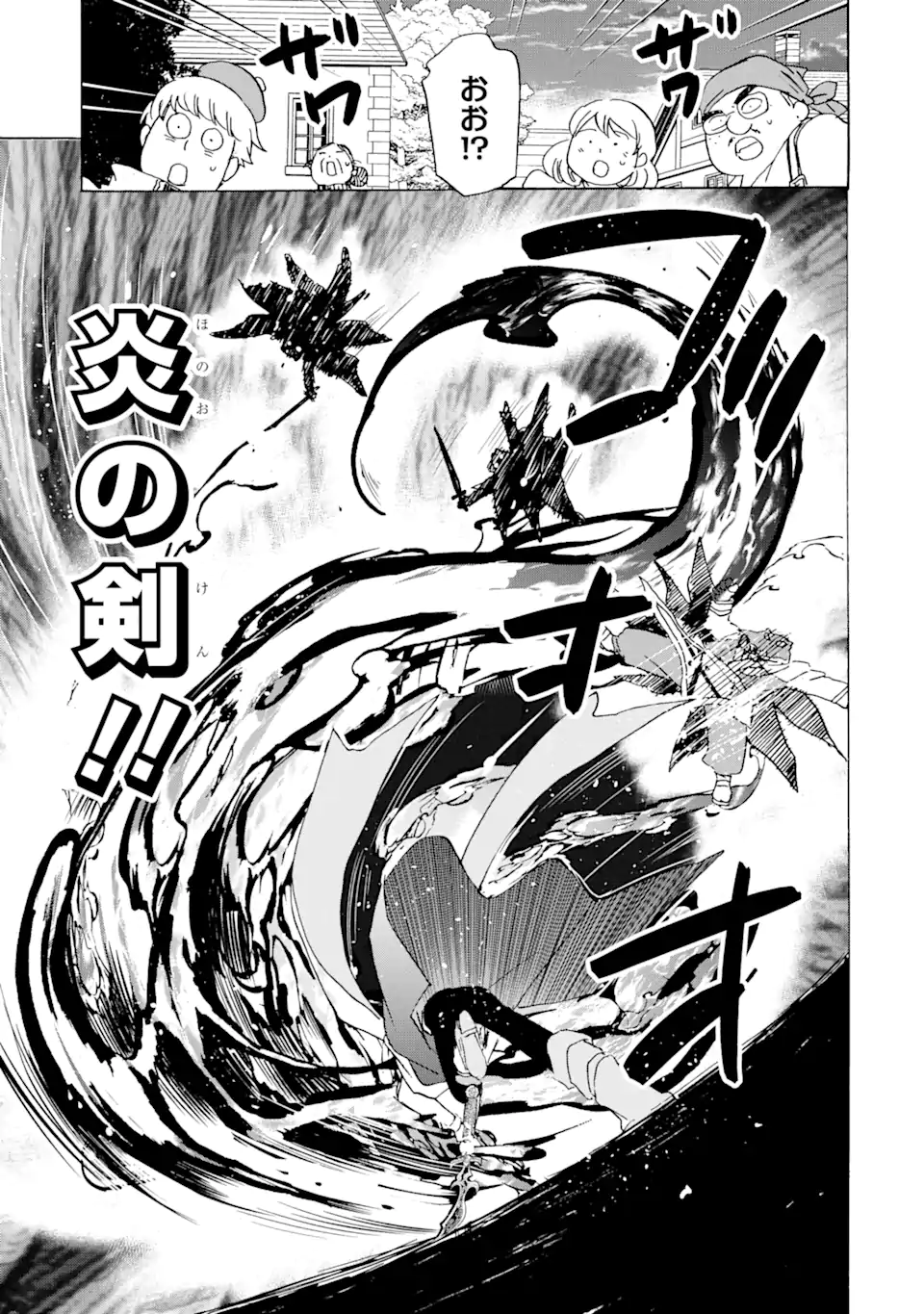 転生した元奴隷、最強の貴族になって年上の娘と世界最強を目指します 第23.2話 - Trang 1