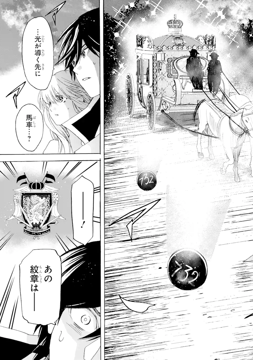 転生した元奴隷、最強の貴族になって年上の娘と世界最強を目指します 第23.2話 - Trang 15