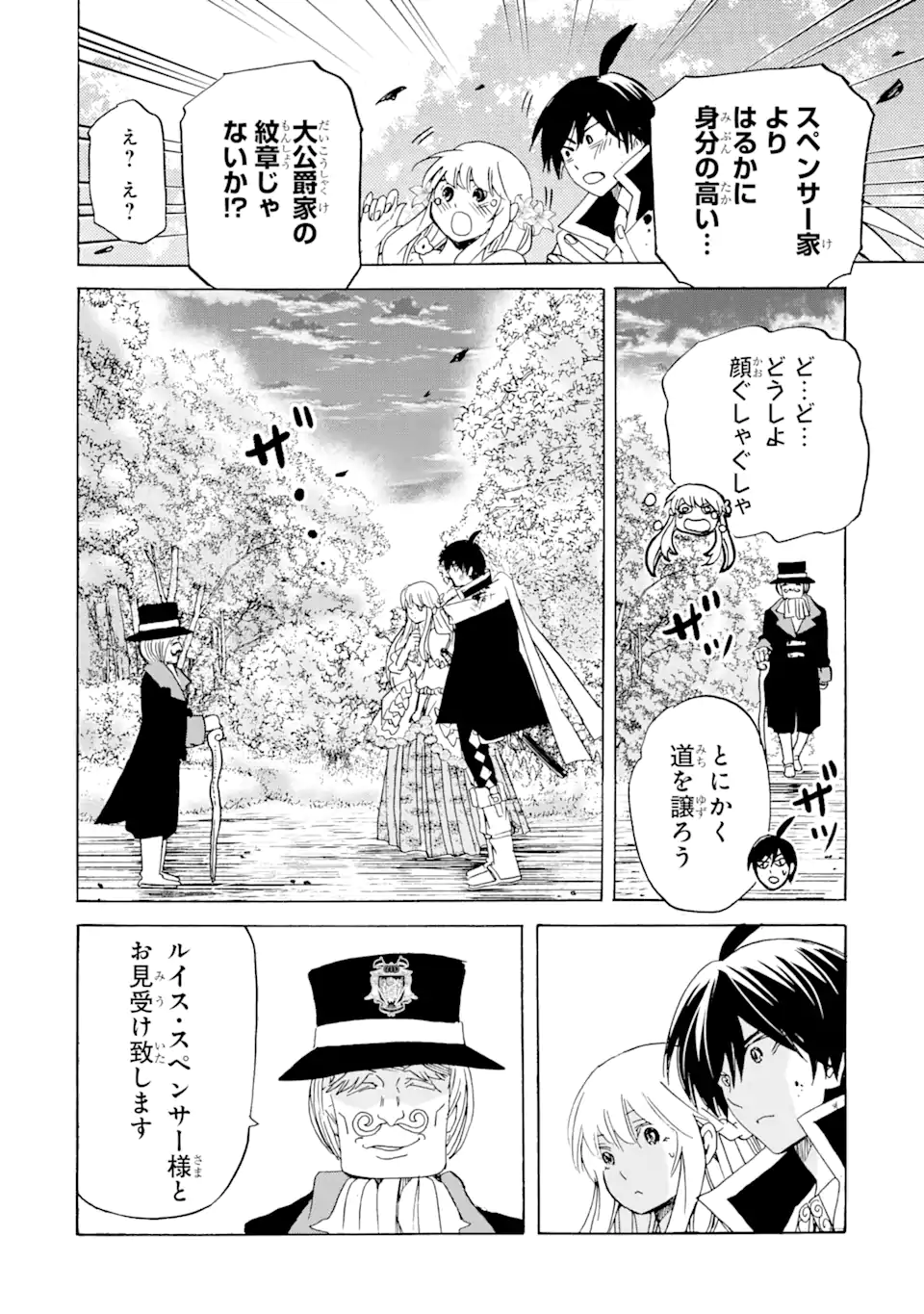 転生した元奴隷、最強の貴族になって年上の娘と世界最強を目指します 第23.2話 - Trang 16
