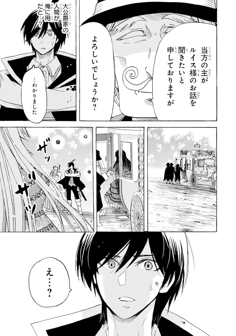 転生した元奴隷、最強の貴族になって年上の娘と世界最強を目指します 第23.2話 - Trang 17