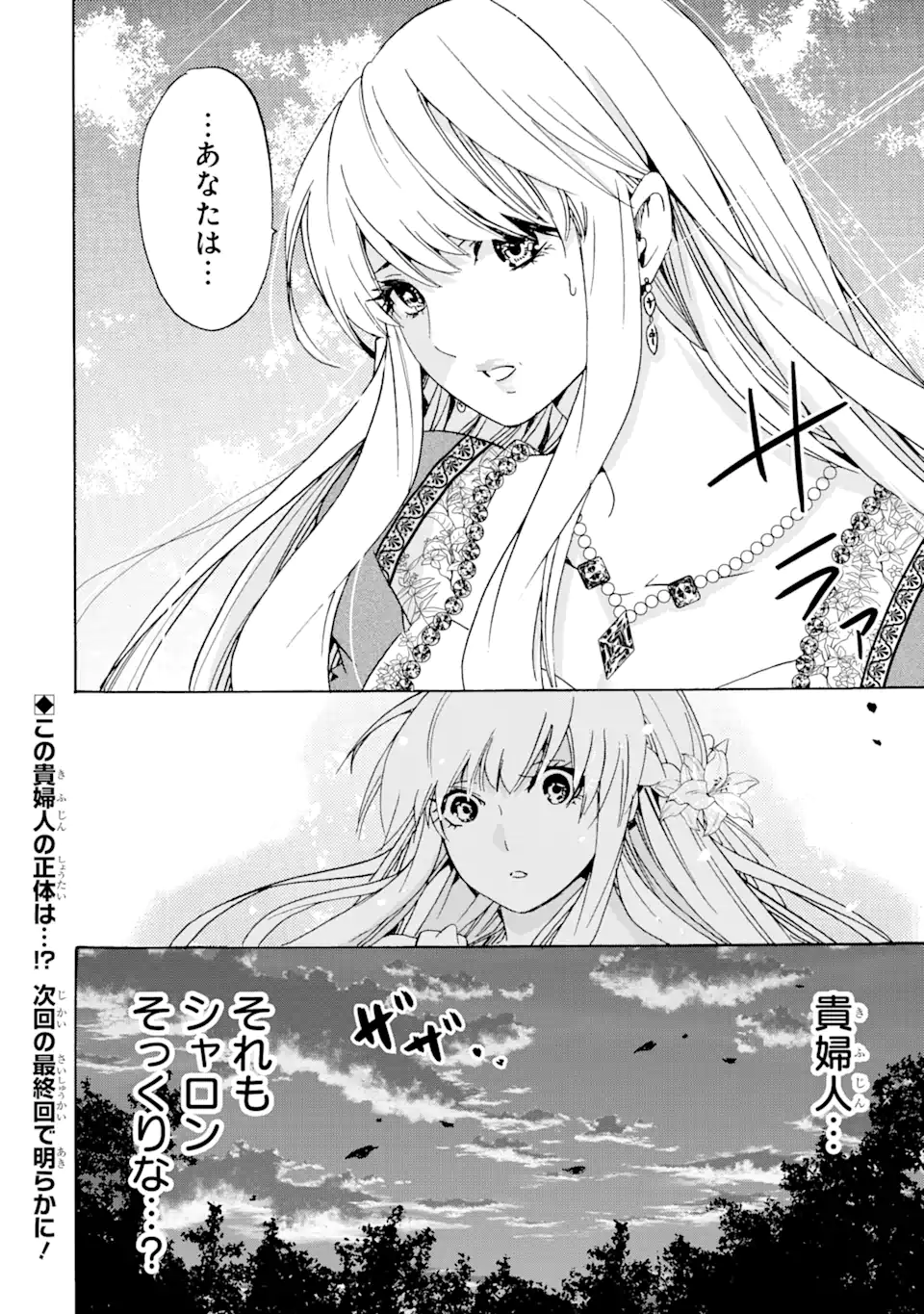 転生した元奴隷、最強の貴族になって年上の娘と世界最強を目指します 第23.2話 - Trang 18