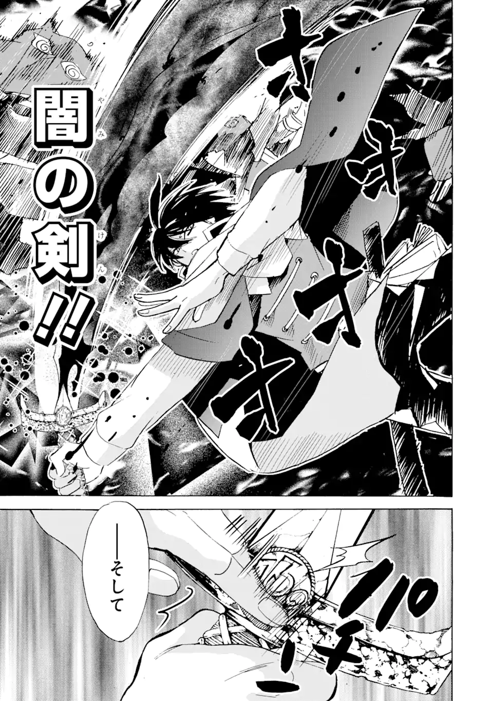 転生した元奴隷、最強の貴族になって年上の娘と世界最強を目指します 第23.2話 - Trang 3