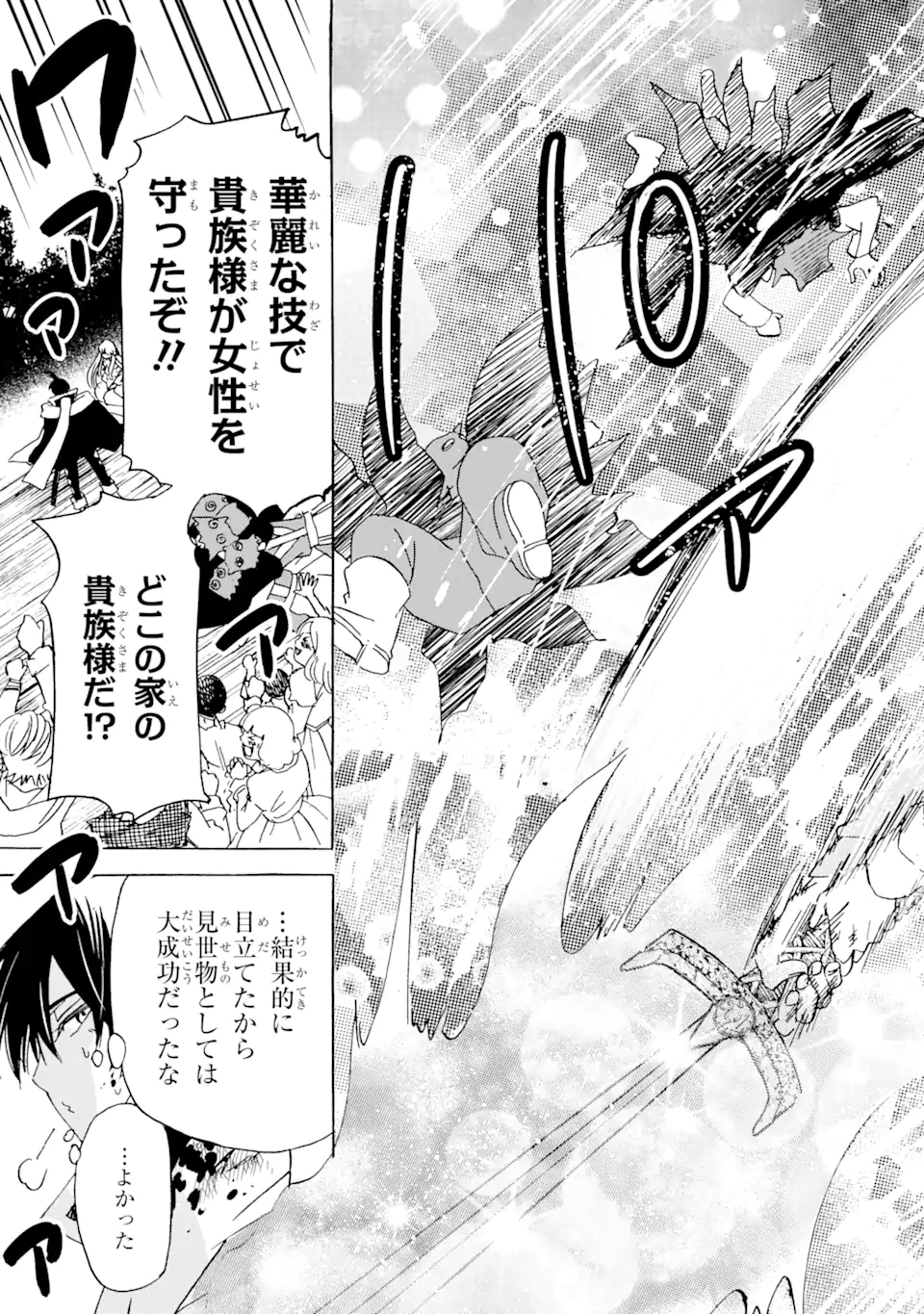 転生した元奴隷、最強の貴族になって年上の娘と世界最強を目指します 第23.2話 - Trang 5