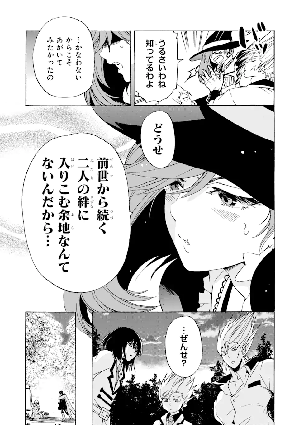 転生した元奴隷、最強の貴族になって年上の娘と世界最強を目指します 第23.2話 - Trang 7