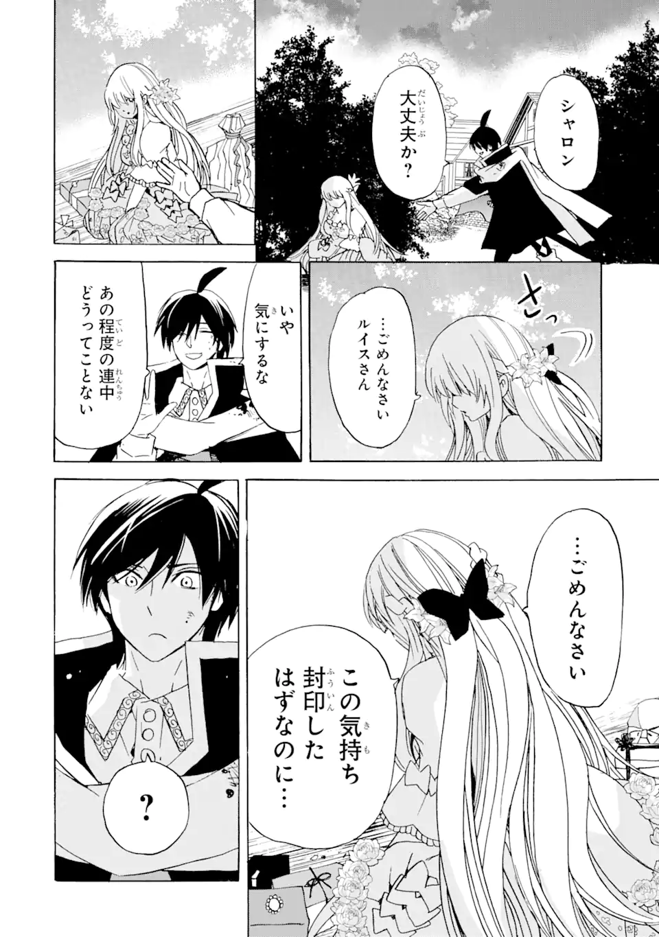 転生した元奴隷、最強の貴族になって年上の娘と世界最強を目指します 第23.2話 - Trang 8