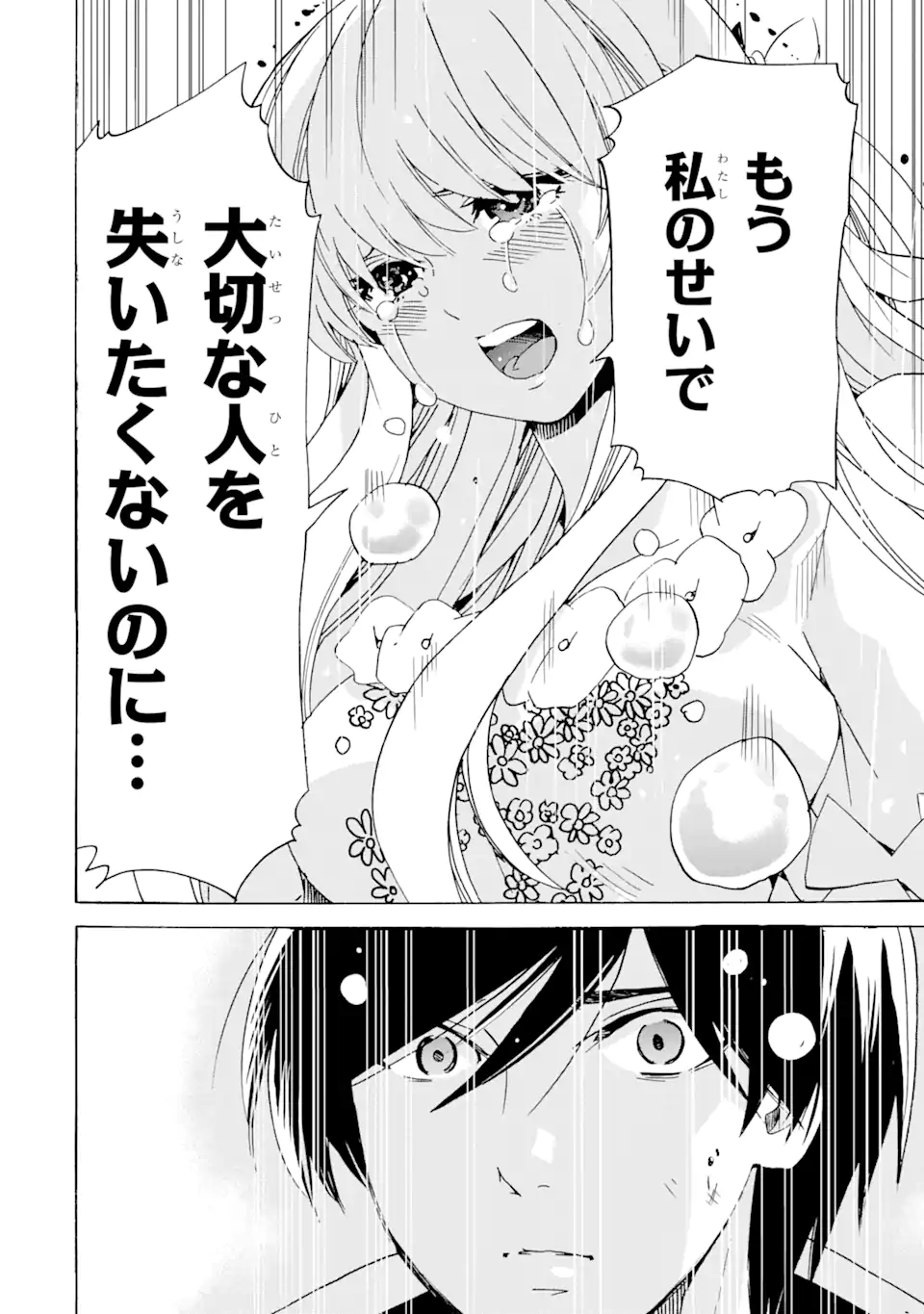 転生した元奴隷、最強の貴族になって年上の娘と世界最強を目指します 第23.2話 - Trang 10