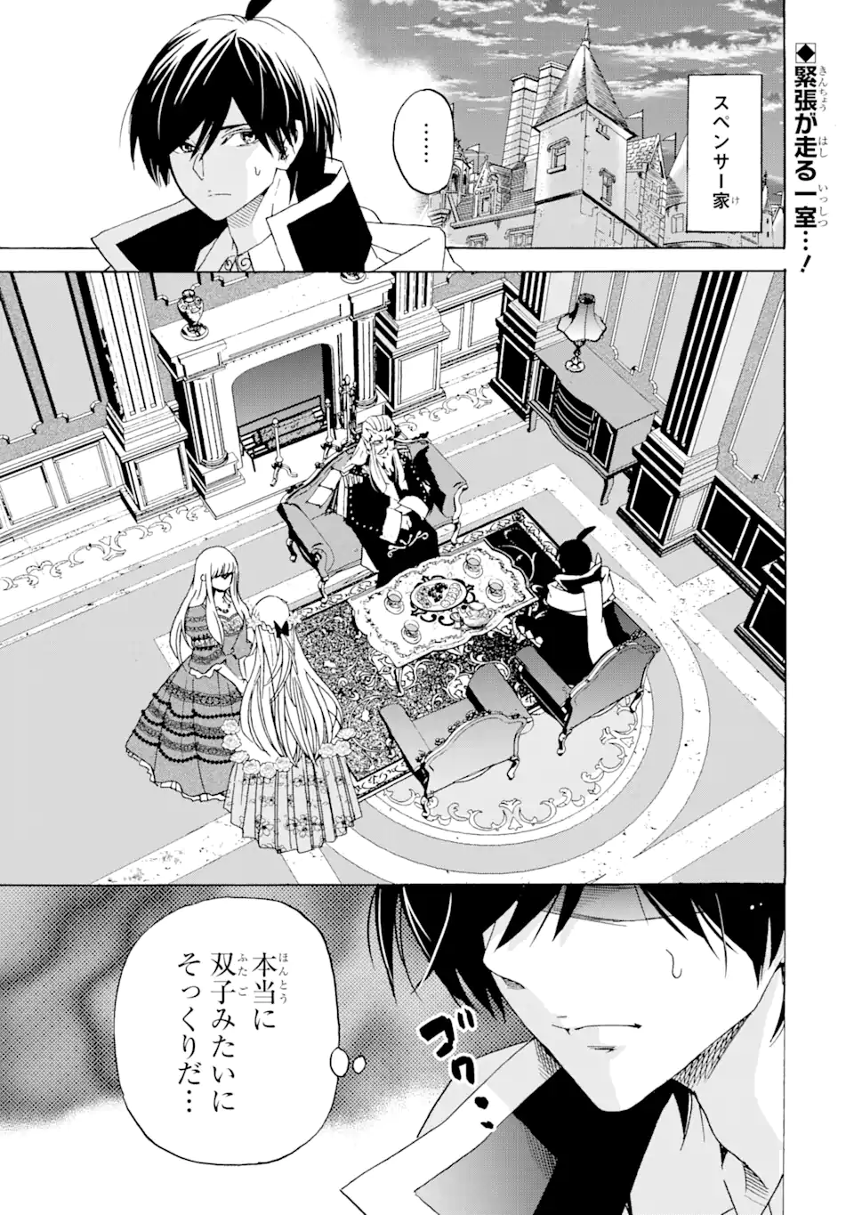 転生した元奴隷、最強の貴族になって年上の娘と世界最強を目指します 第24.1話 - Trang 1