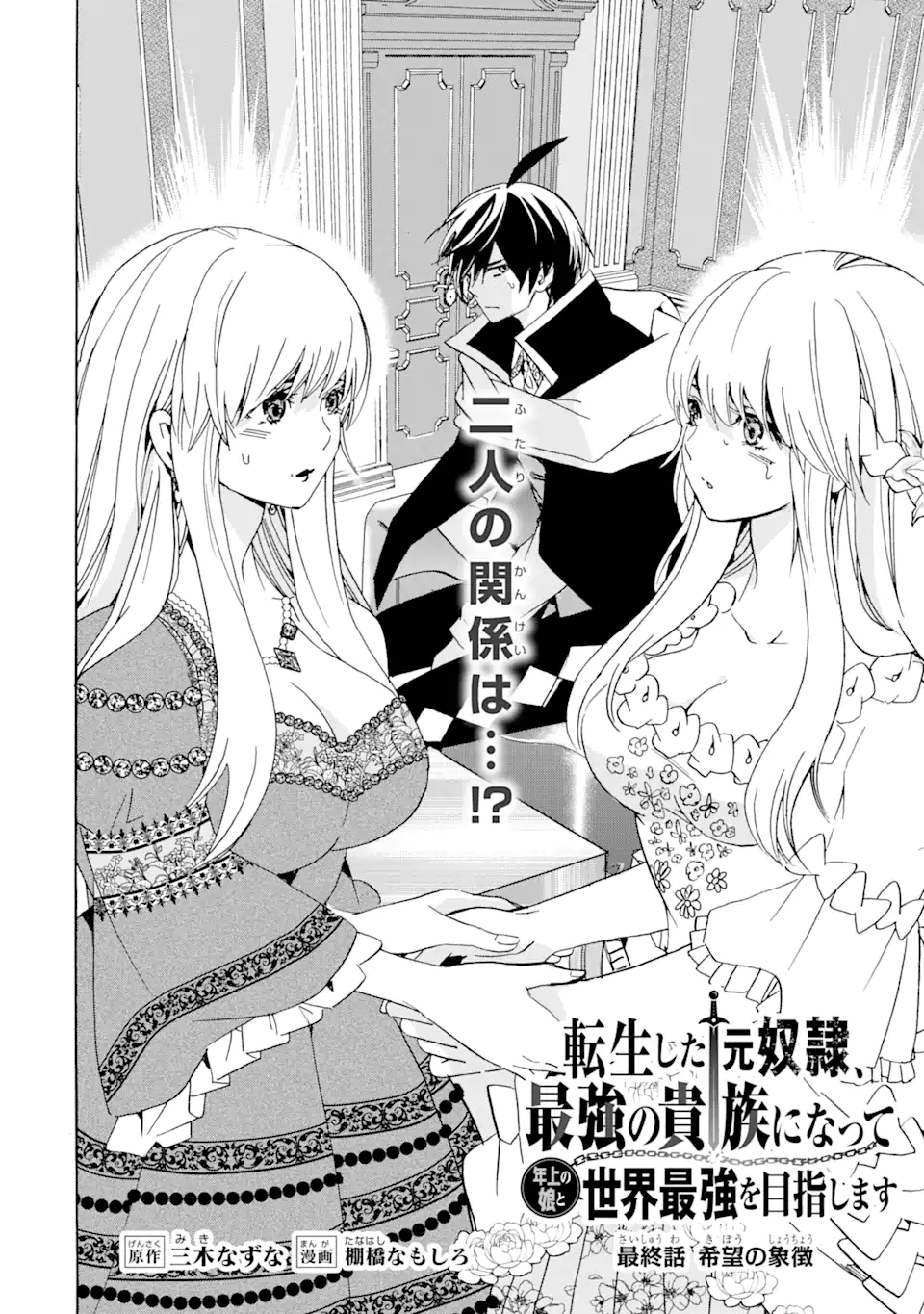 転生した元奴隷、最強の貴族になって年上の娘と世界最強を目指します 第24.1話 - Trang 2
