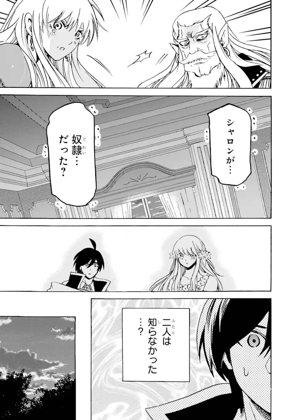 転生した元奴隷、最強の貴族になって年上の娘と世界最強を目指します 第24.1話 - Trang 11