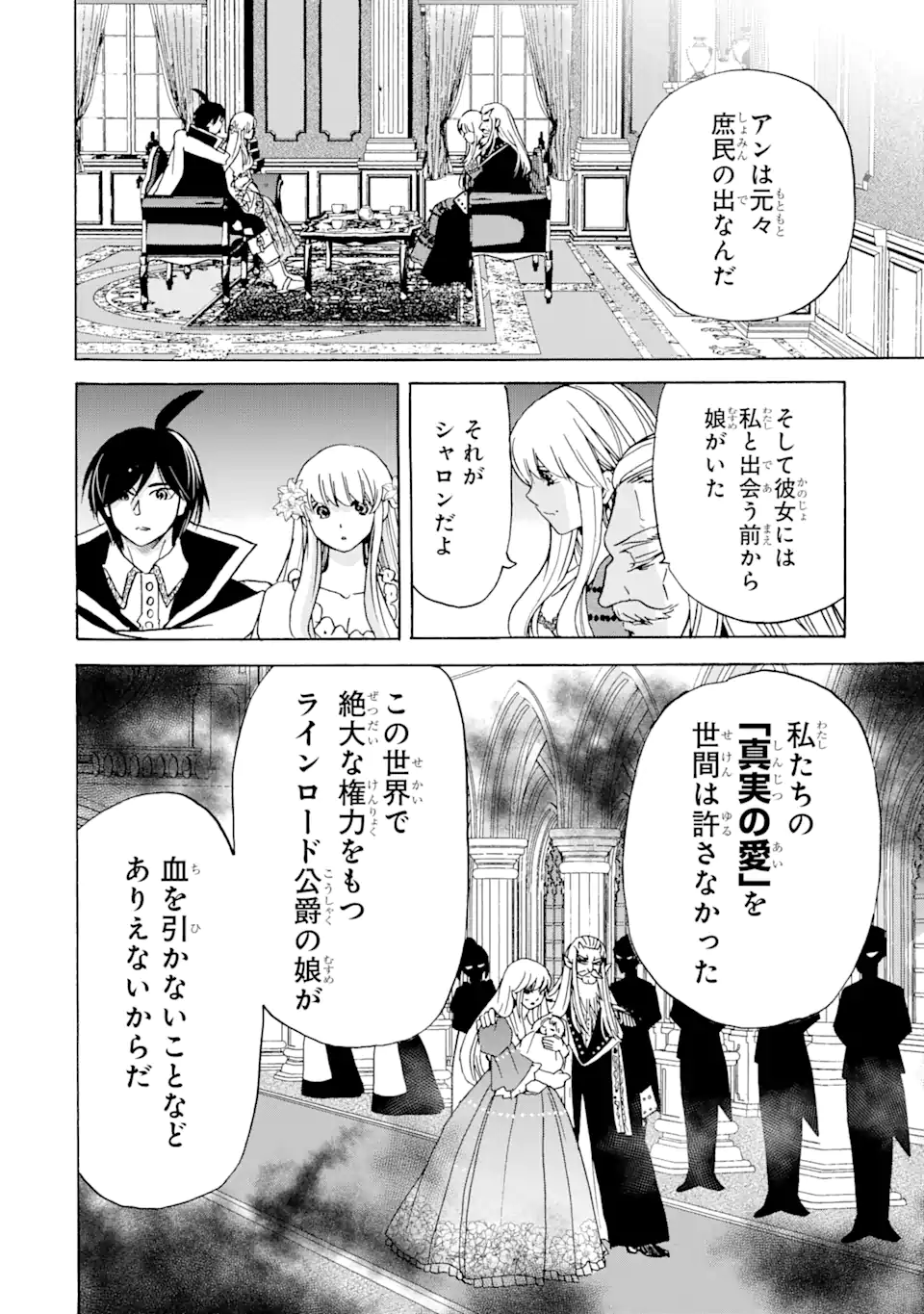 転生した元奴隷、最強の貴族になって年上の娘と世界最強を目指します 第24.1話 - Trang 12