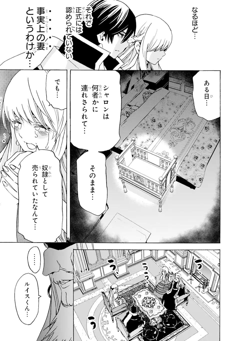 転生した元奴隷、最強の貴族になって年上の娘と世界最強を目指します 第24.1話 - Trang 13