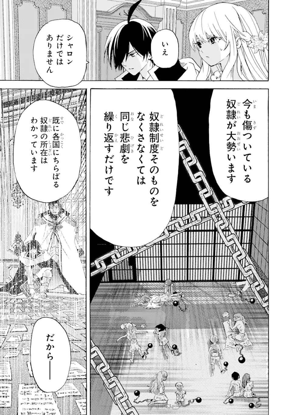 転生した元奴隷、最強の貴族になって年上の娘と世界最強を目指します 第24.1話 - Trang 15