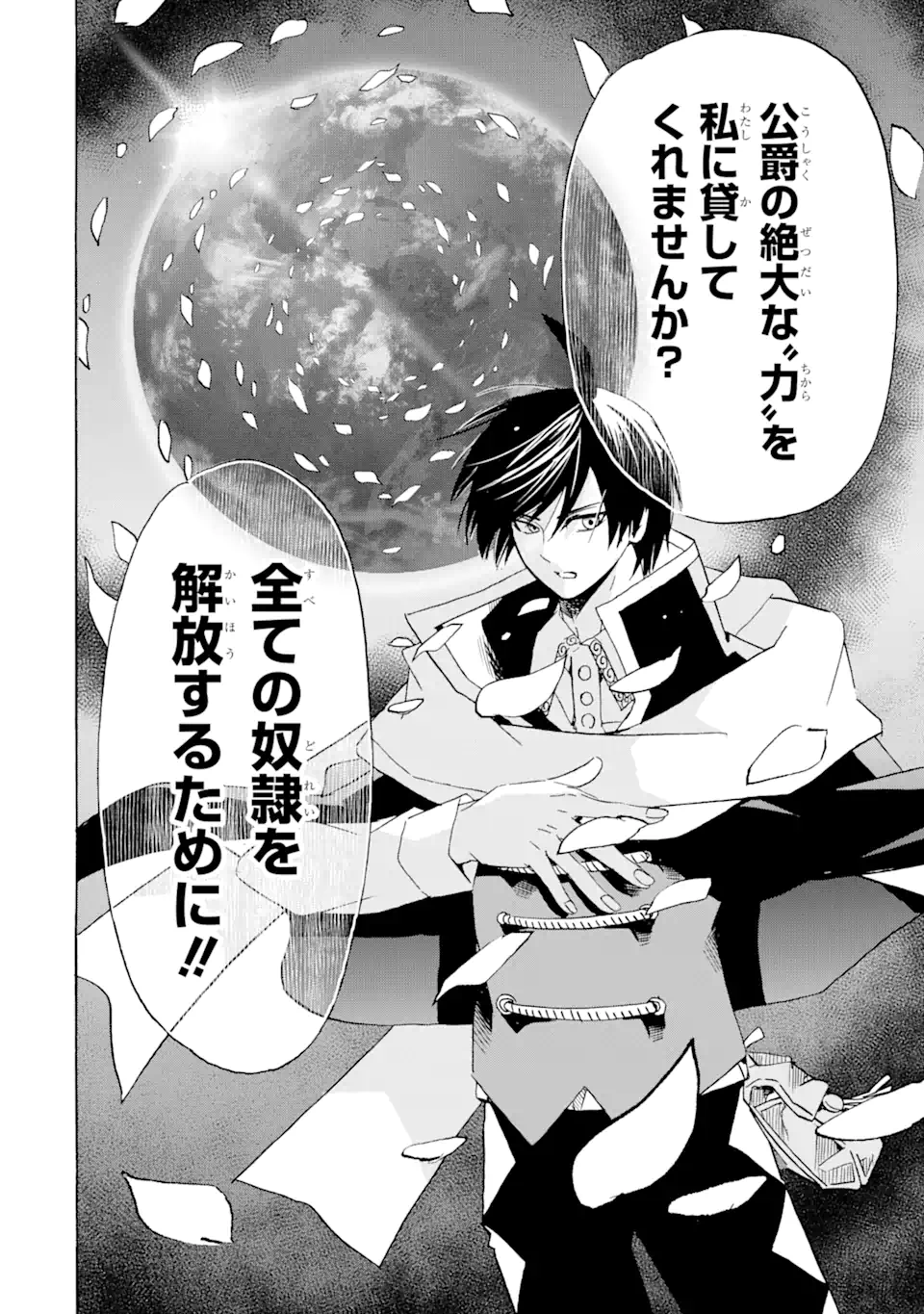 転生した元奴隷、最強の貴族になって年上の娘と世界最強を目指します 第24.1話 - Trang 16
