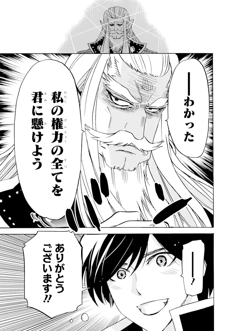 転生した元奴隷、最強の貴族になって年上の娘と世界最強を目指します 第24.1話 - Trang 17