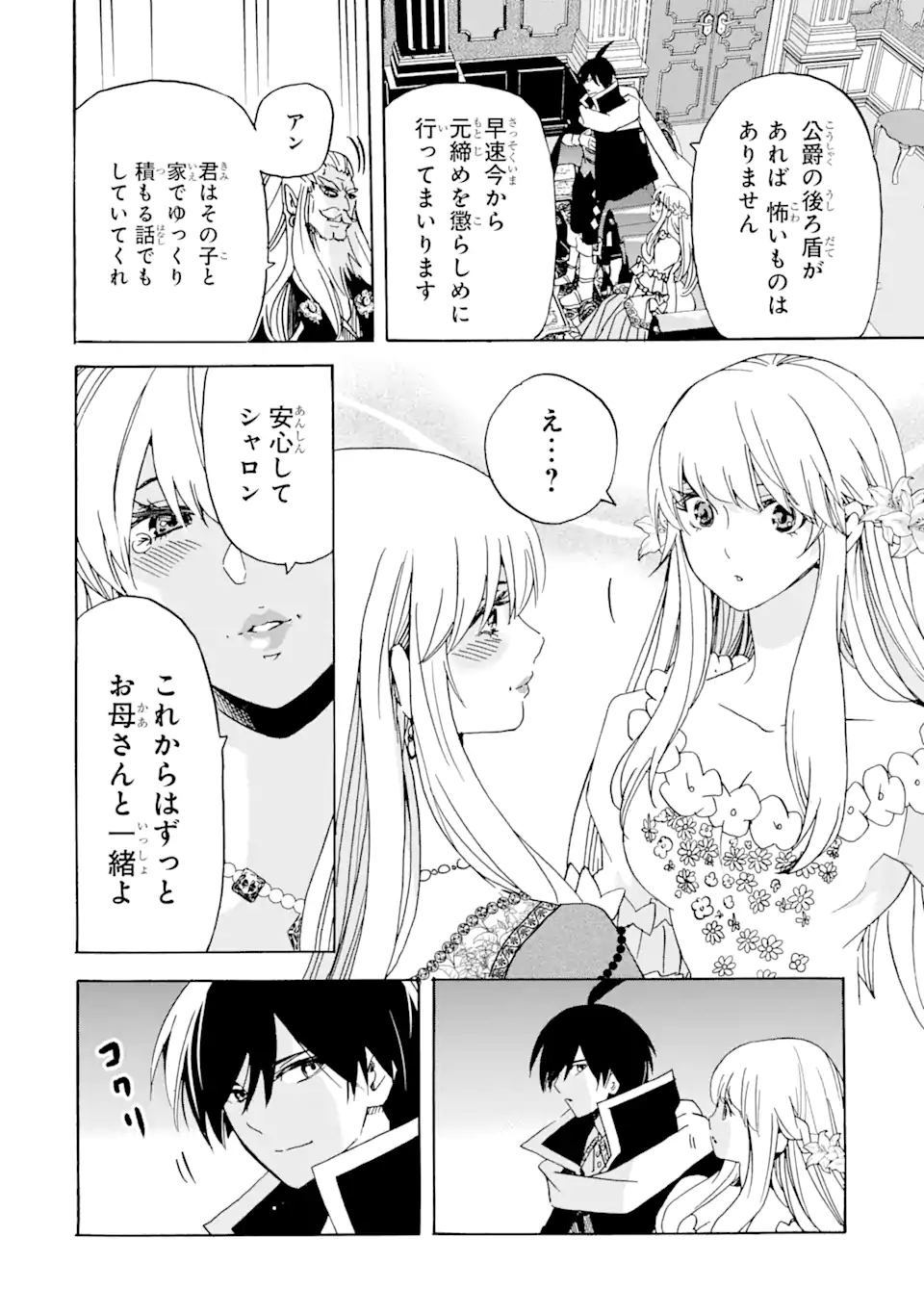転生した元奴隷、最強の貴族になって年上の娘と世界最強を目指します 第24.1話 - Trang 18