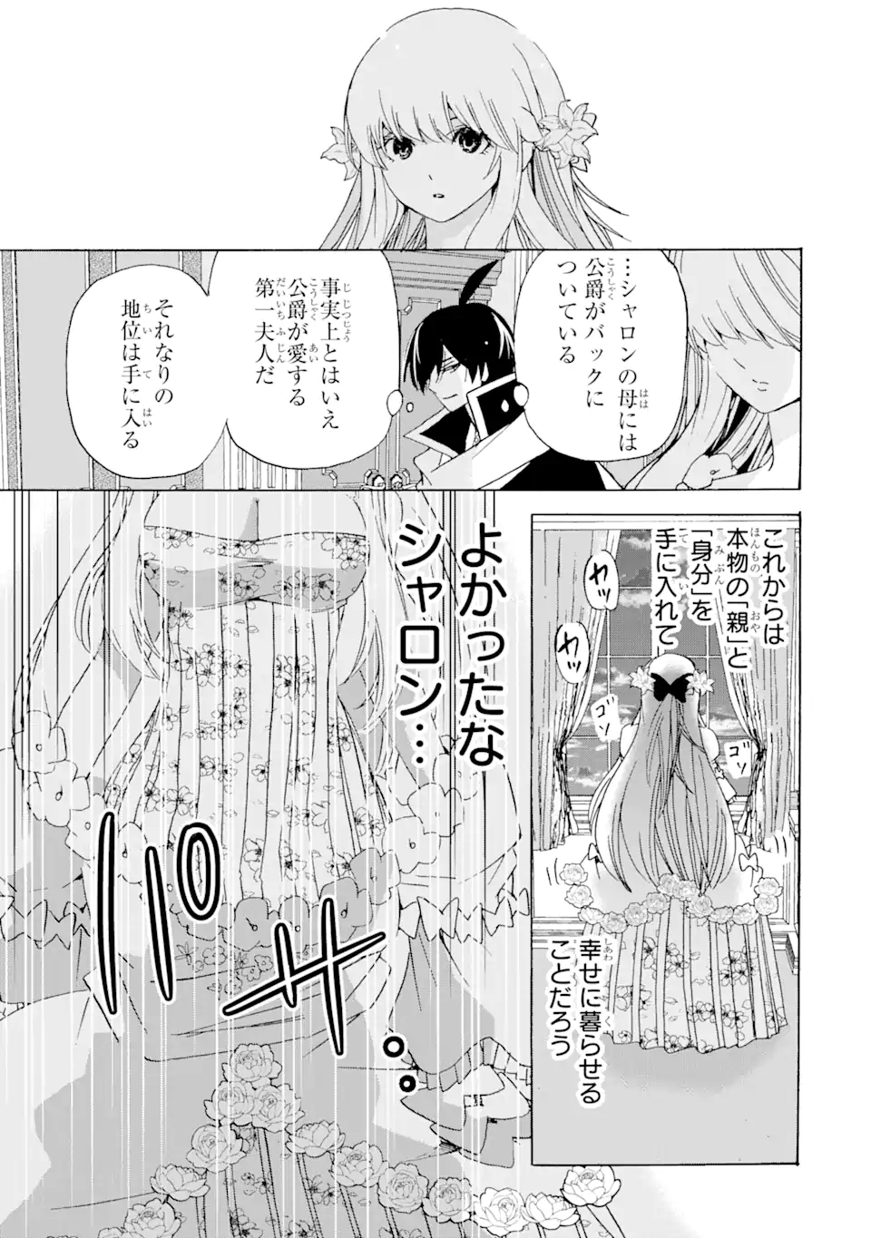 転生した元奴隷、最強の貴族になって年上の娘と世界最強を目指します 第24.1話 - Trang 19