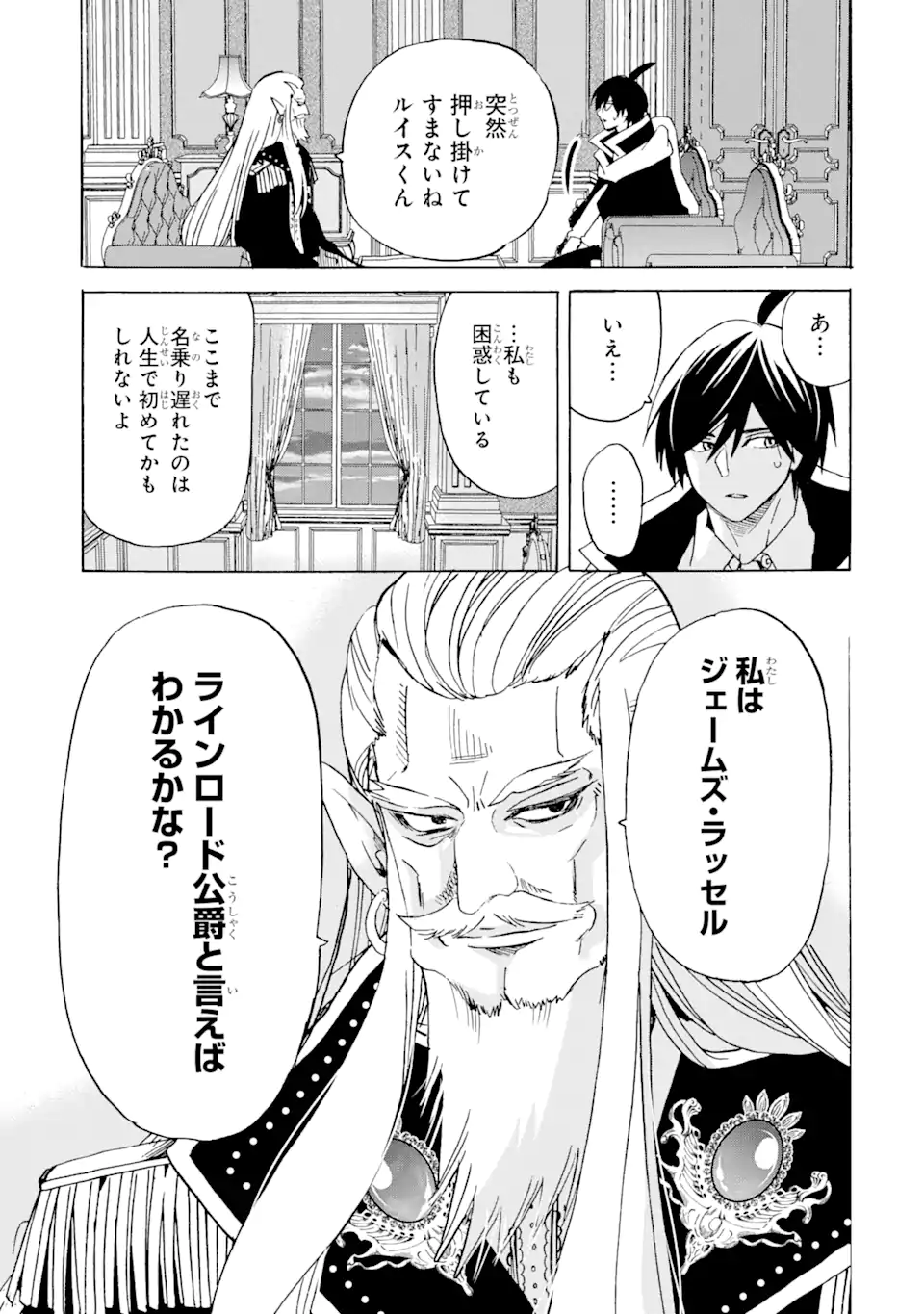 転生した元奴隷、最強の貴族になって年上の娘と世界最強を目指します 第24.1話 - Trang 3