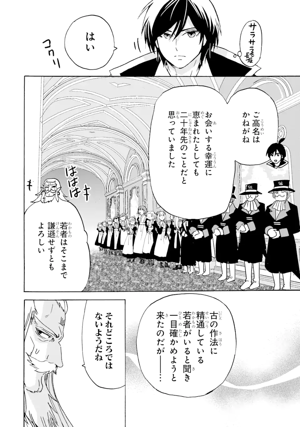 転生した元奴隷、最強の貴族になって年上の娘と世界最強を目指します 第24.1話 - Trang 4