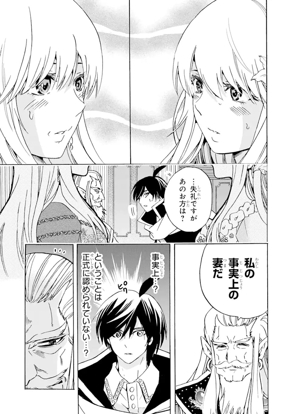転生した元奴隷、最強の貴族になって年上の娘と世界最強を目指します 第24.1話 - Trang 5
